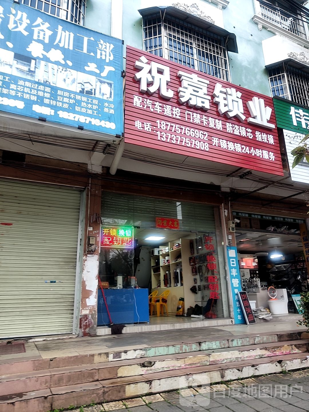 祝嘉锁业