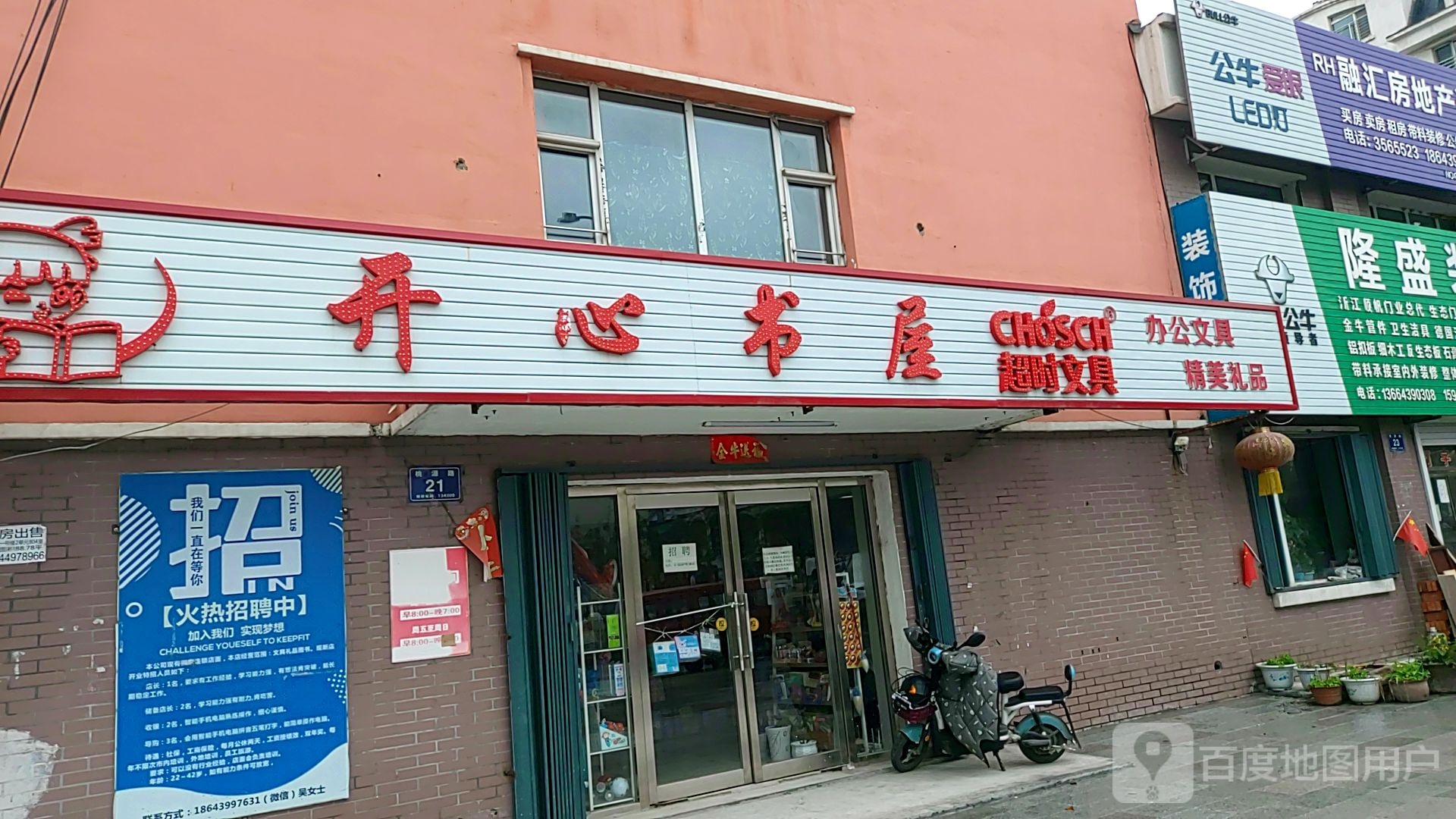 开心书屋(江北星泰外国语店)