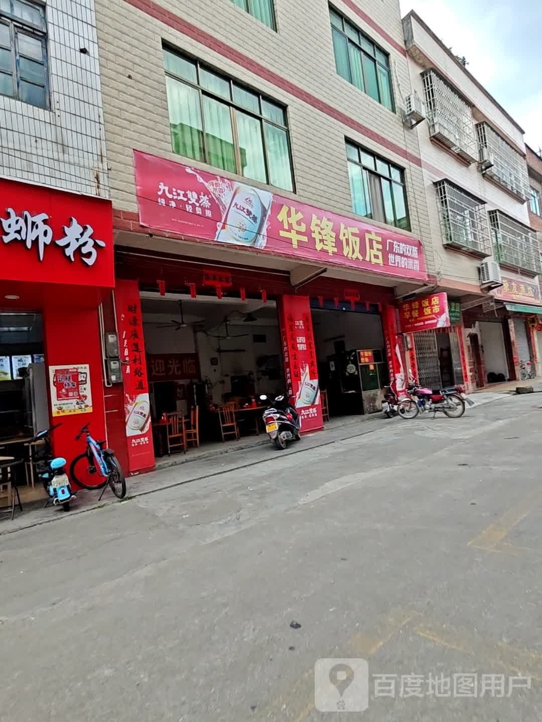 华锋返点