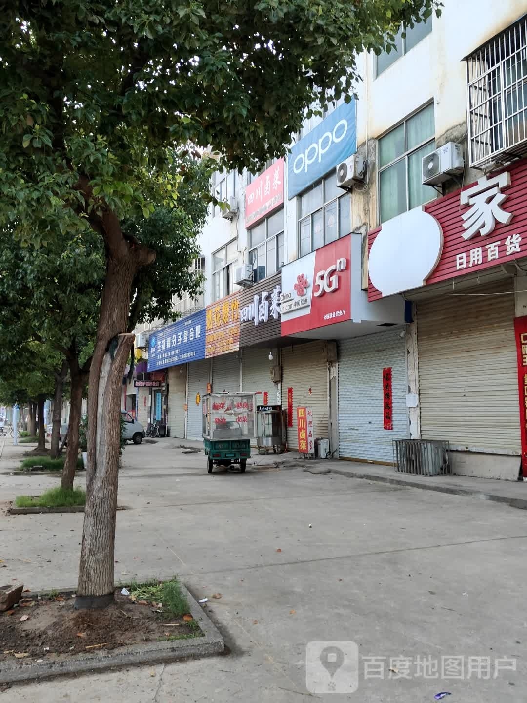 四川卤菜(公阮路店)