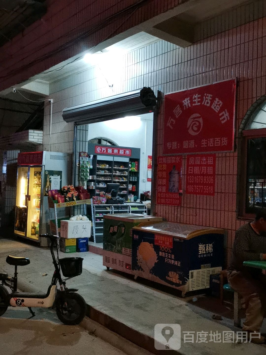 万客来生活超市(霞光西路店)