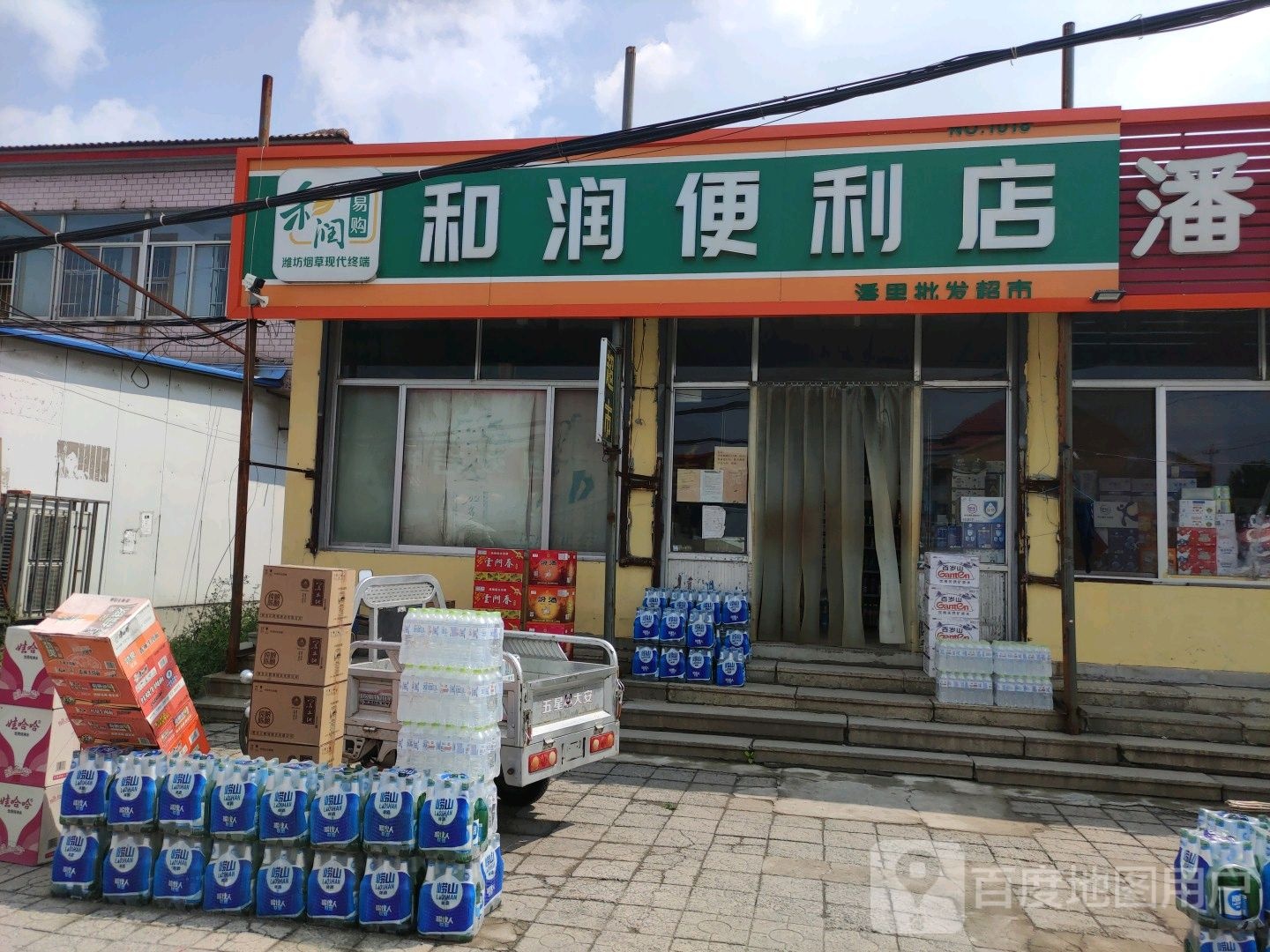 和润便利店(双拥路山东潍城开发区豪德小学分校店)