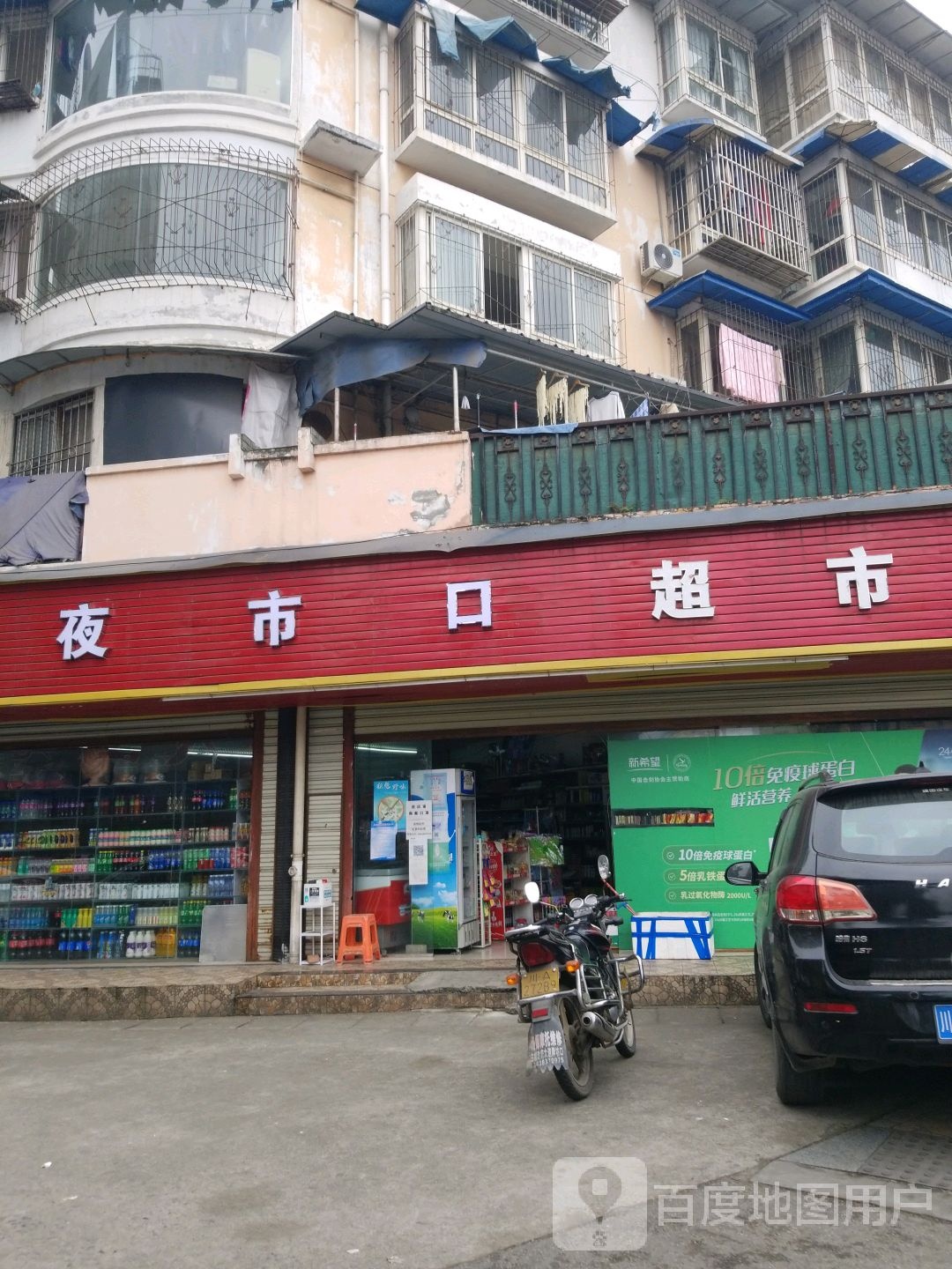 夜市口大超