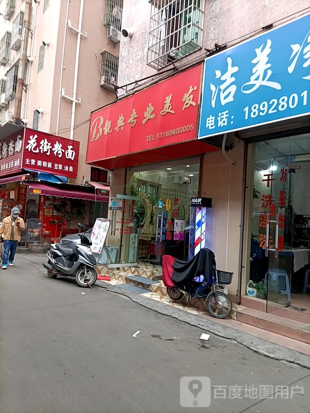 靓典专业美发(弘桥商城店)