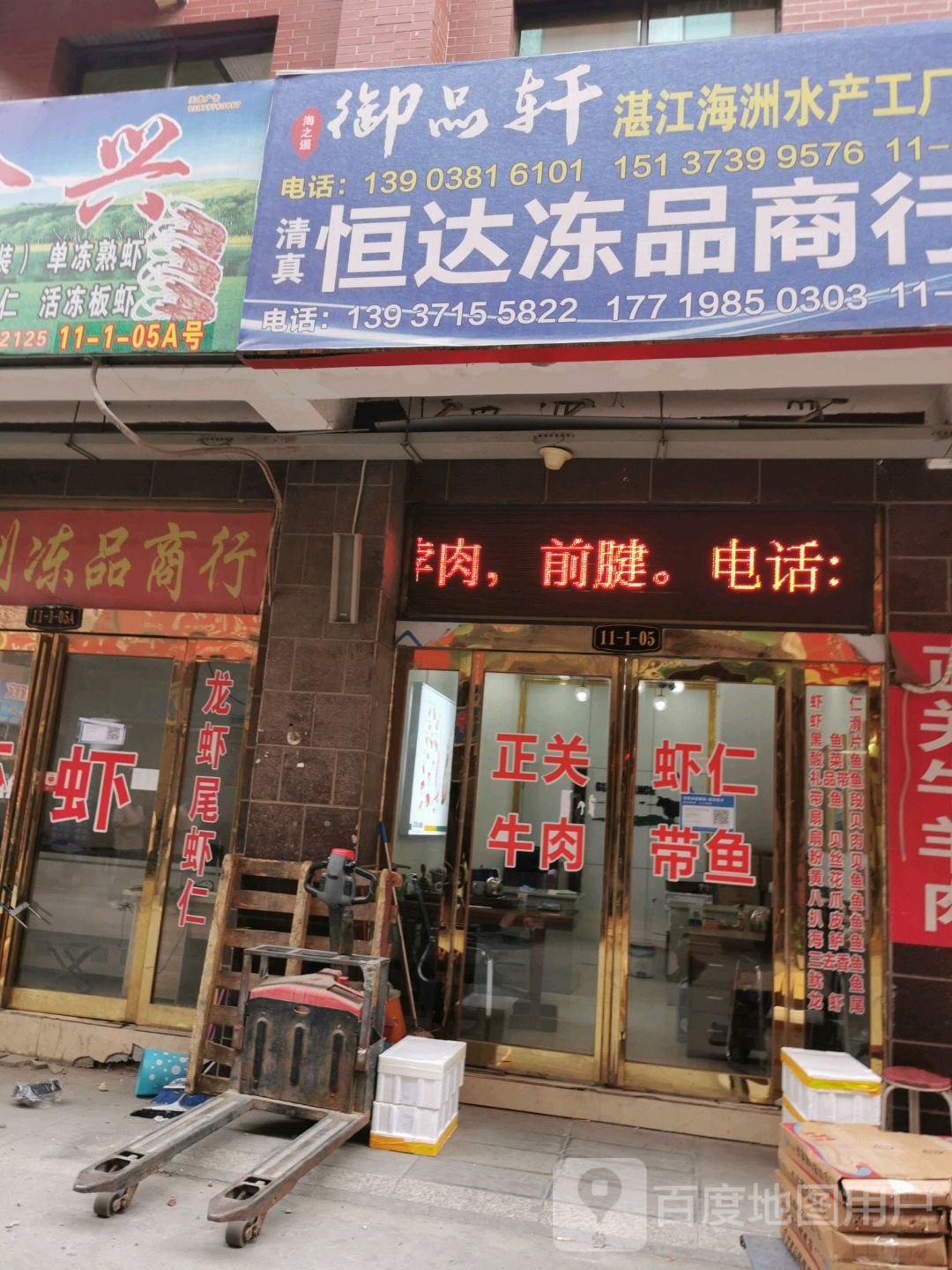 御品轩湛江海洲水产工厂店