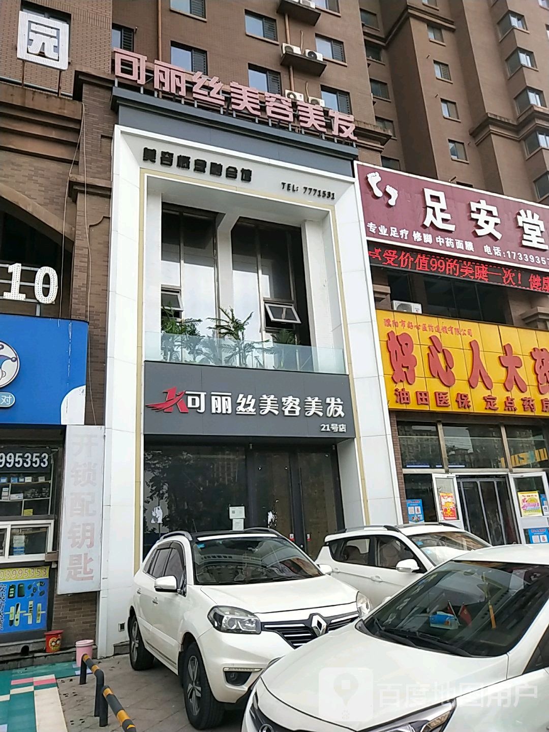 足庵堂