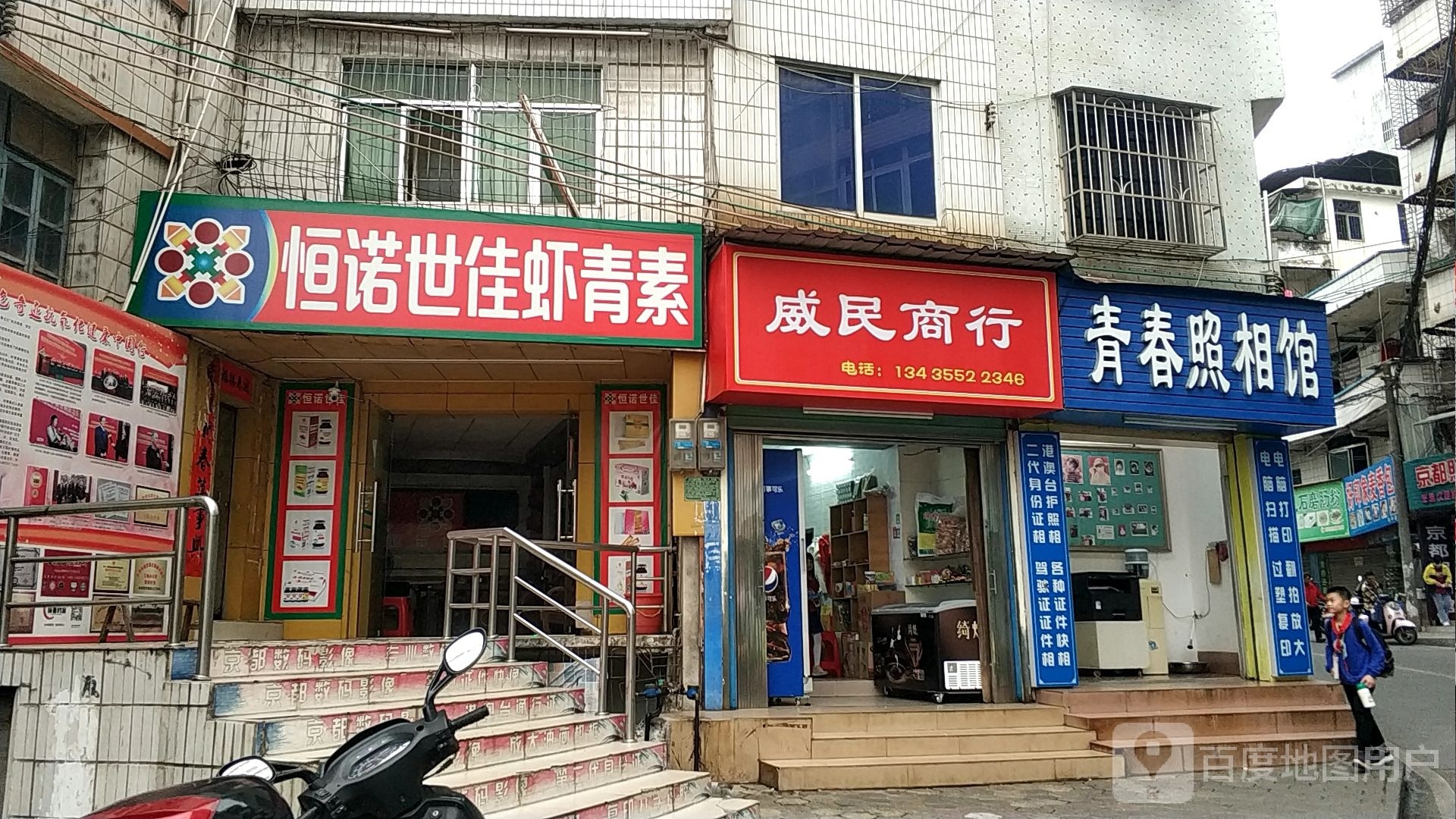 威民商行