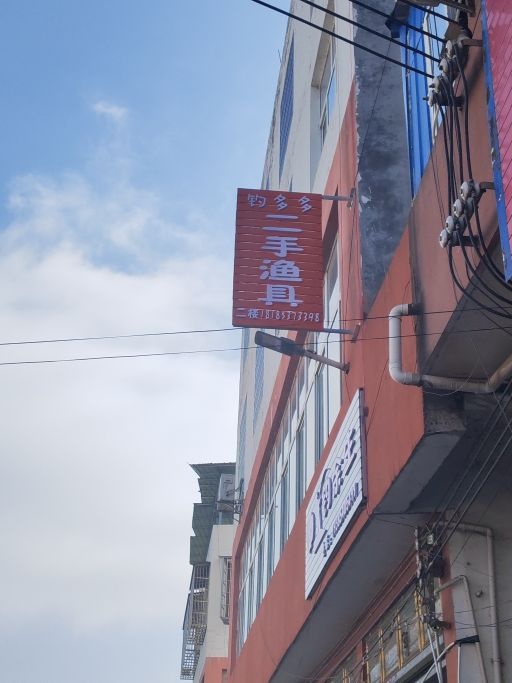 钓多多二手渔具