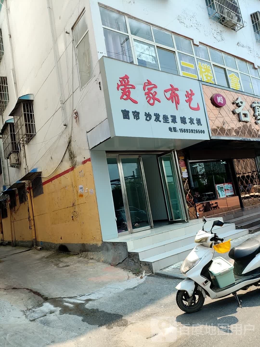 爱家布艺(十三香路店)