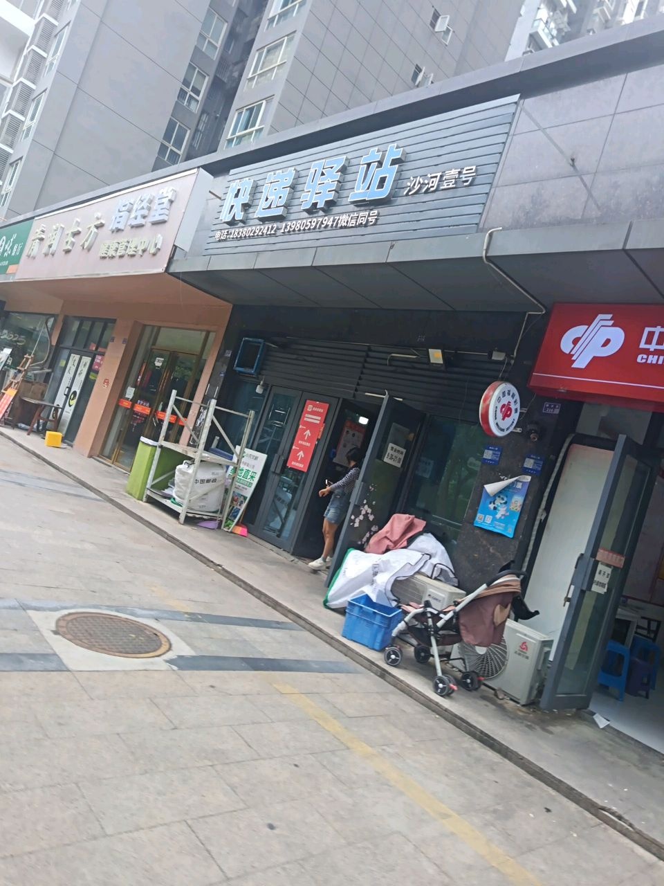 快递驿站