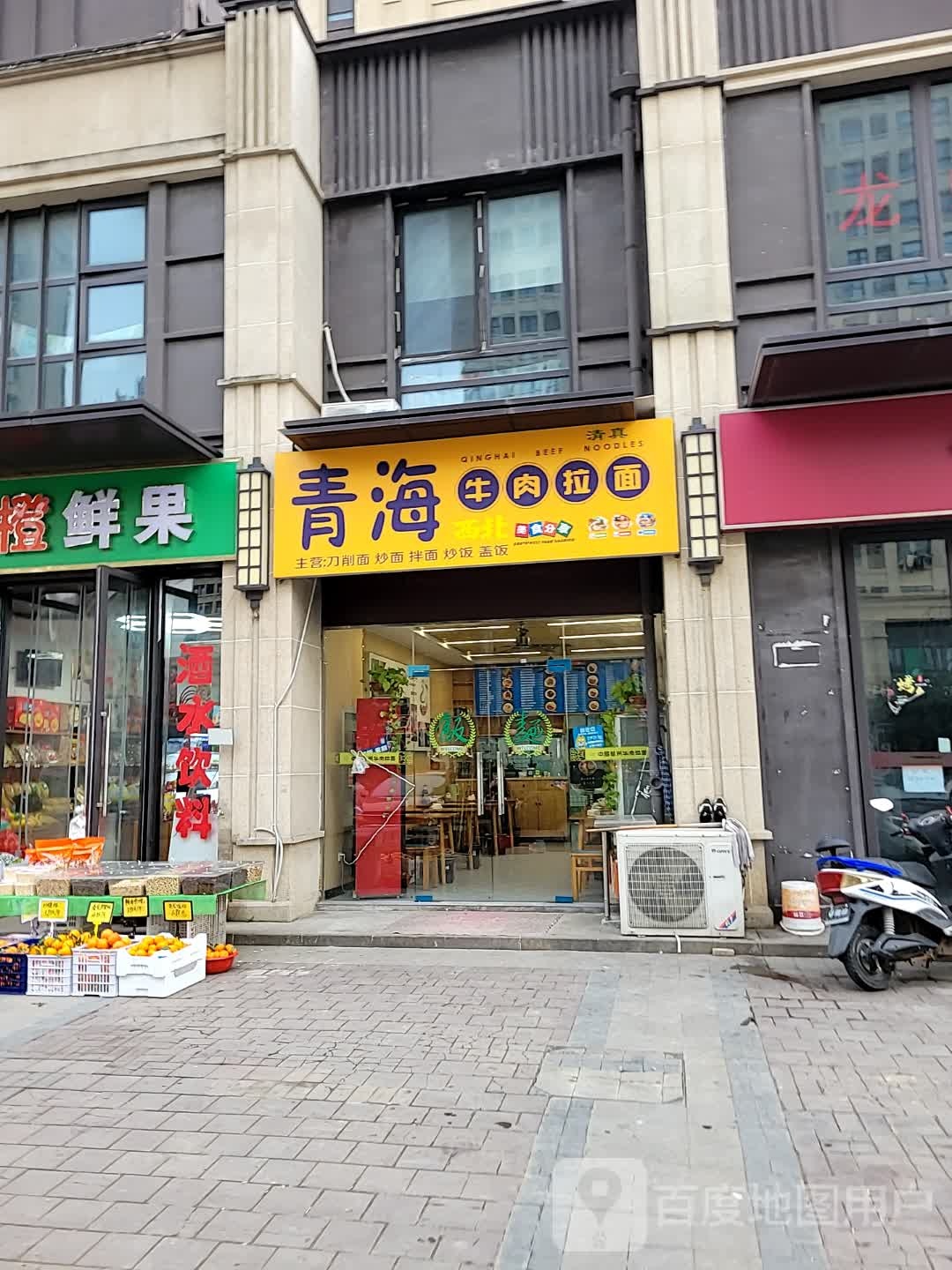清真青海牛肉拉面(沙溪店)