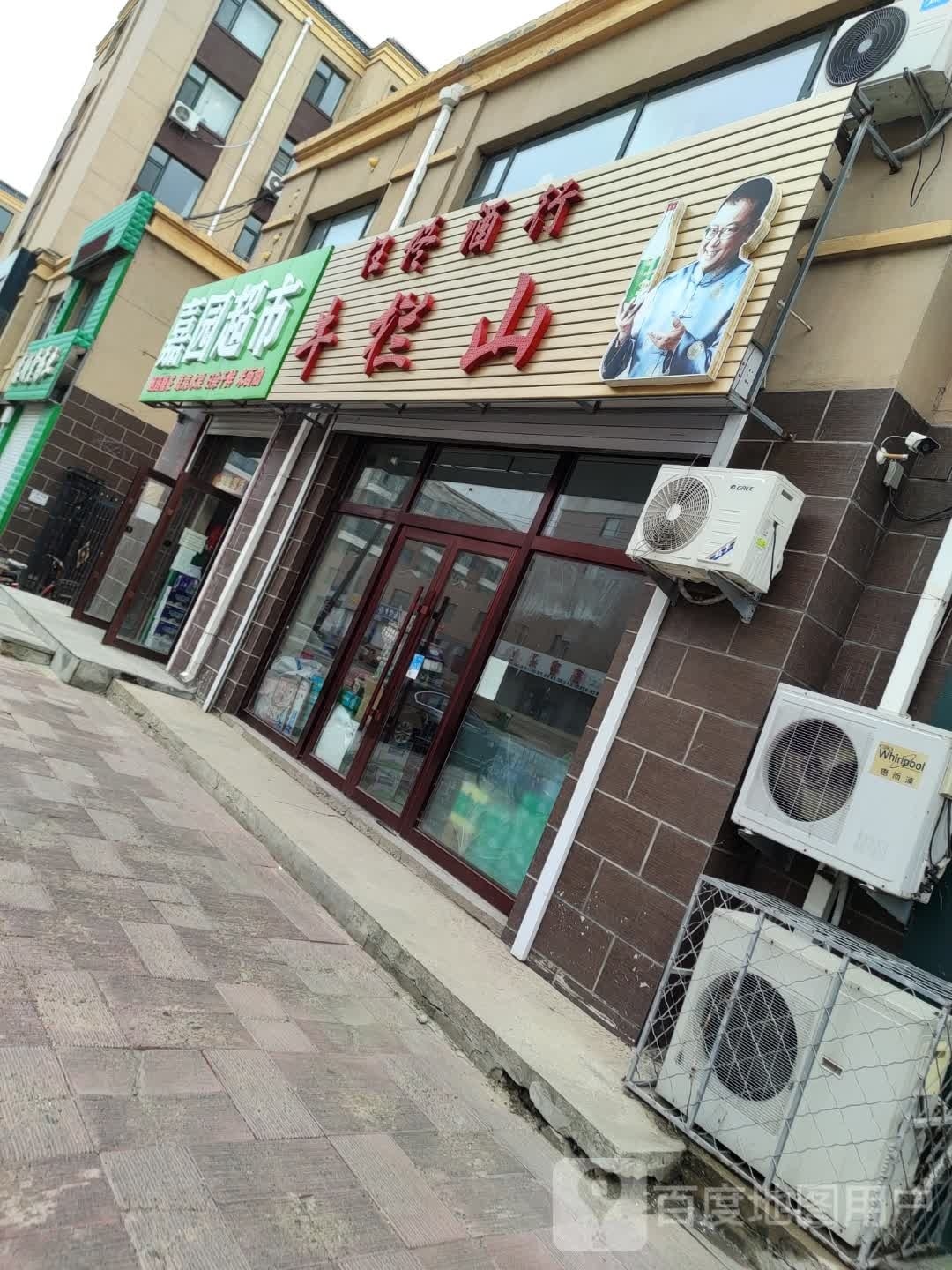 伍佟酒行