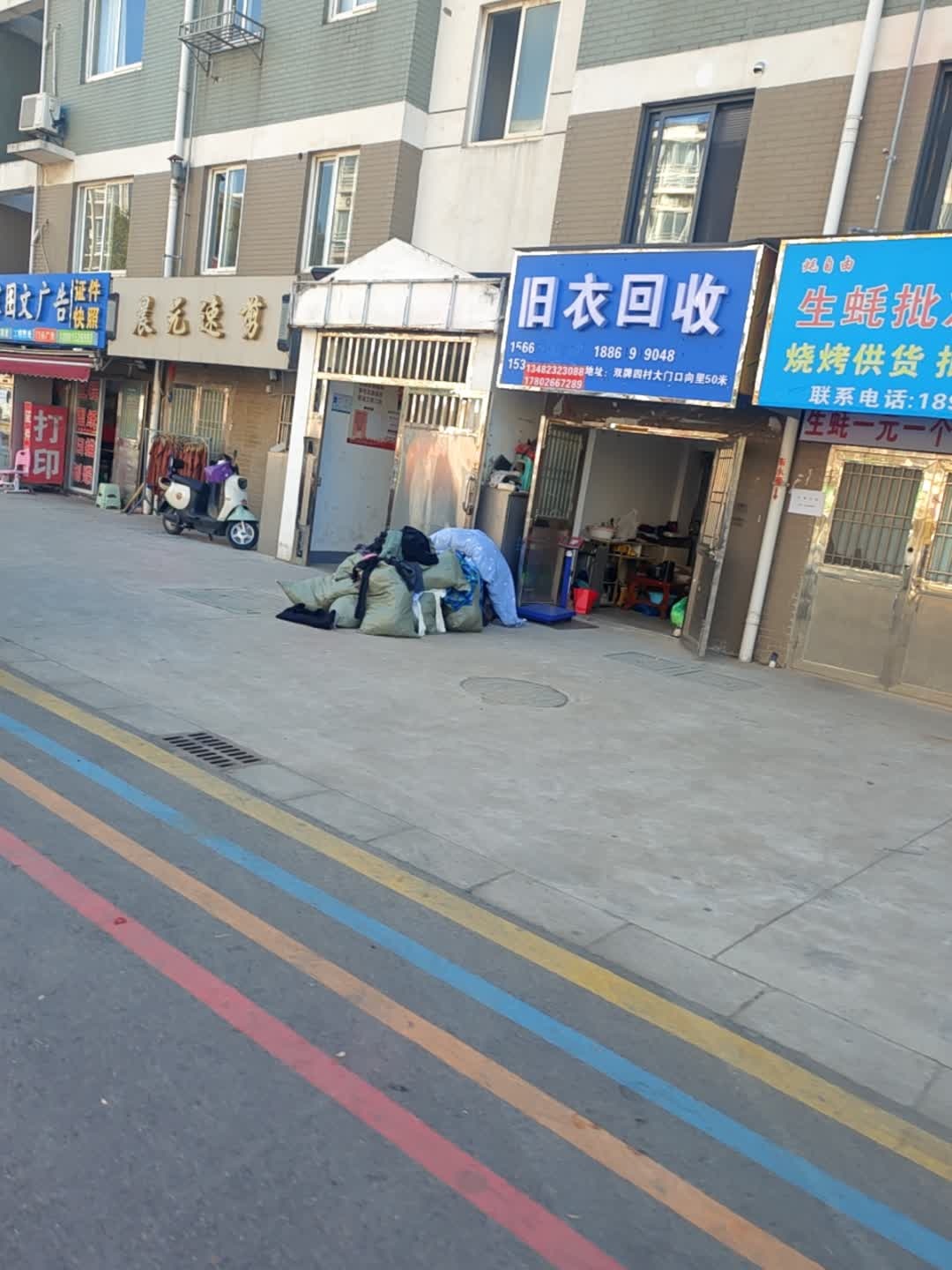 旧衣回收