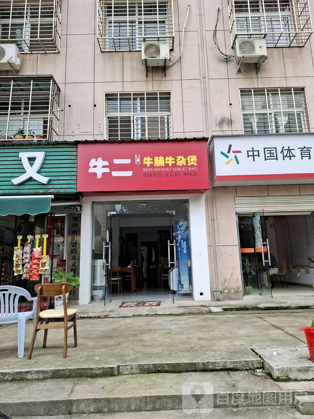 牛二老广州牛湳牛杂煲