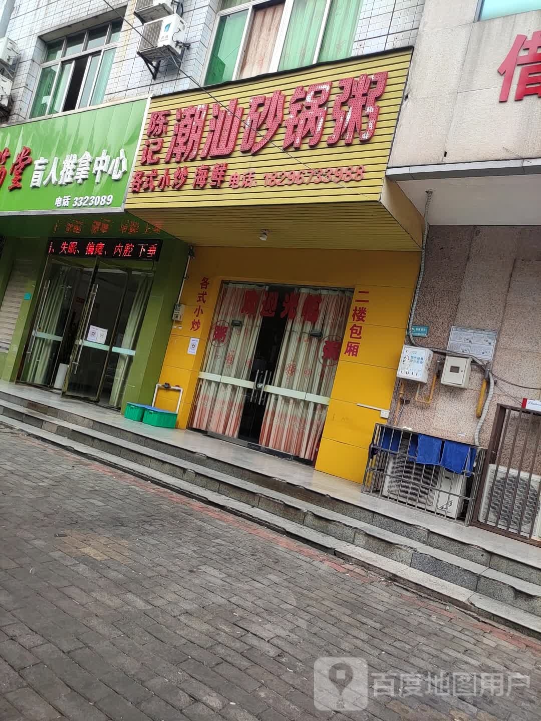 舒筋堂盲人趣拿中心(阳明北路店)