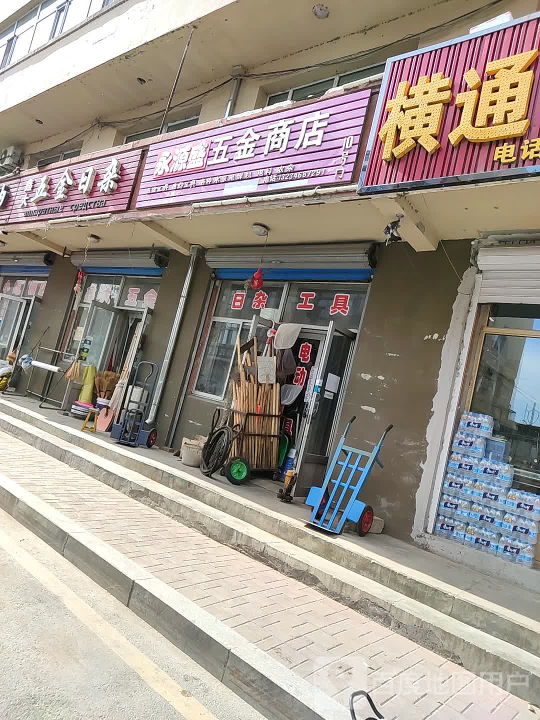 鑫利五金商店