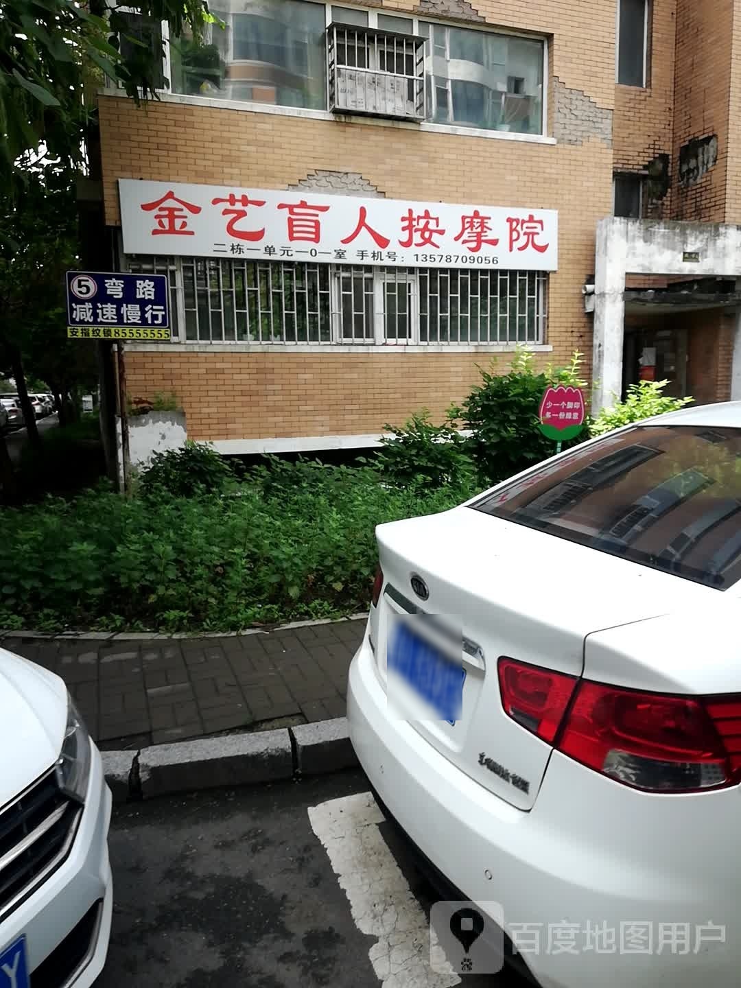 金艺盲人按摩