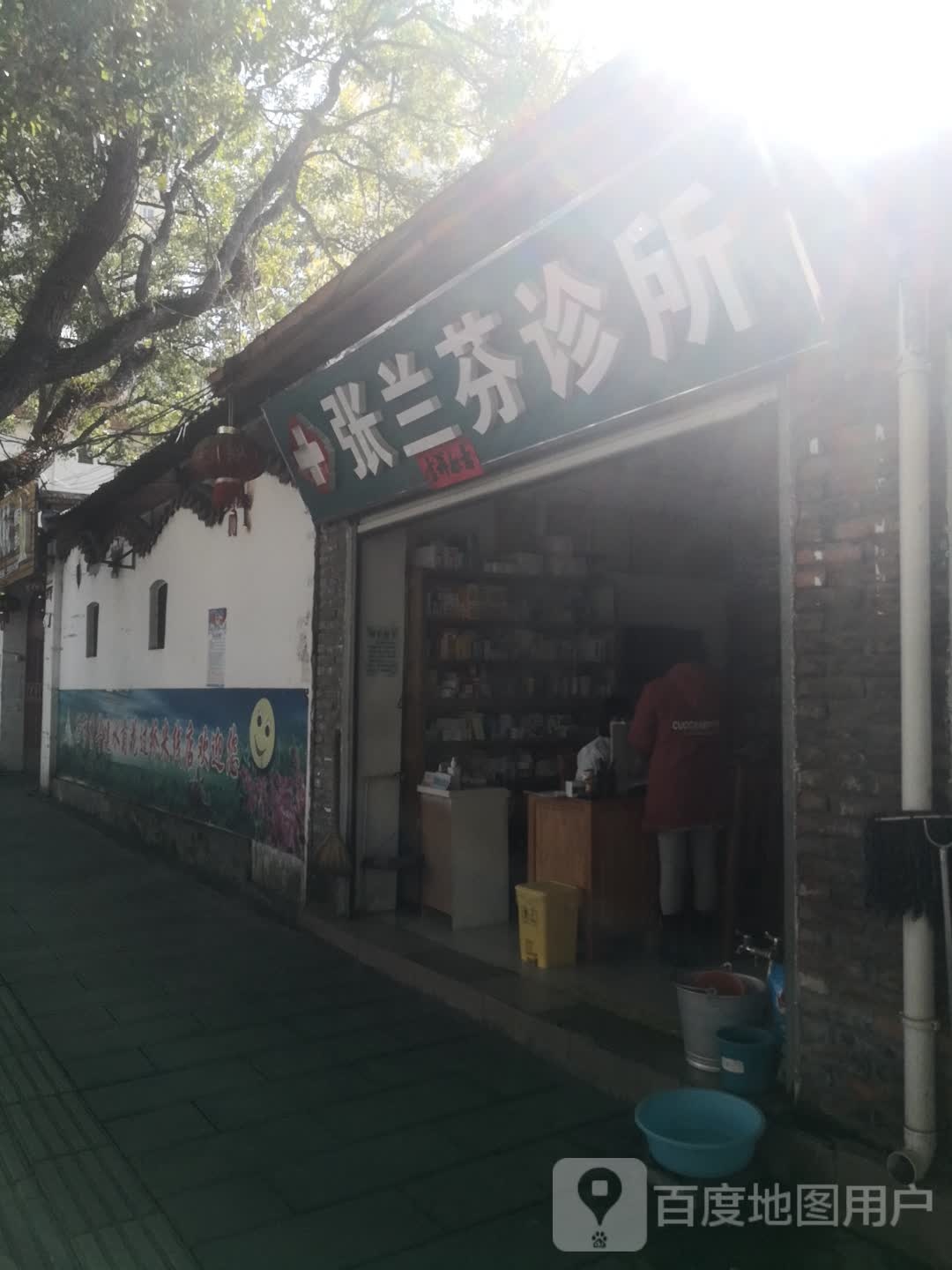 张兰芬诊所(阔时路店)