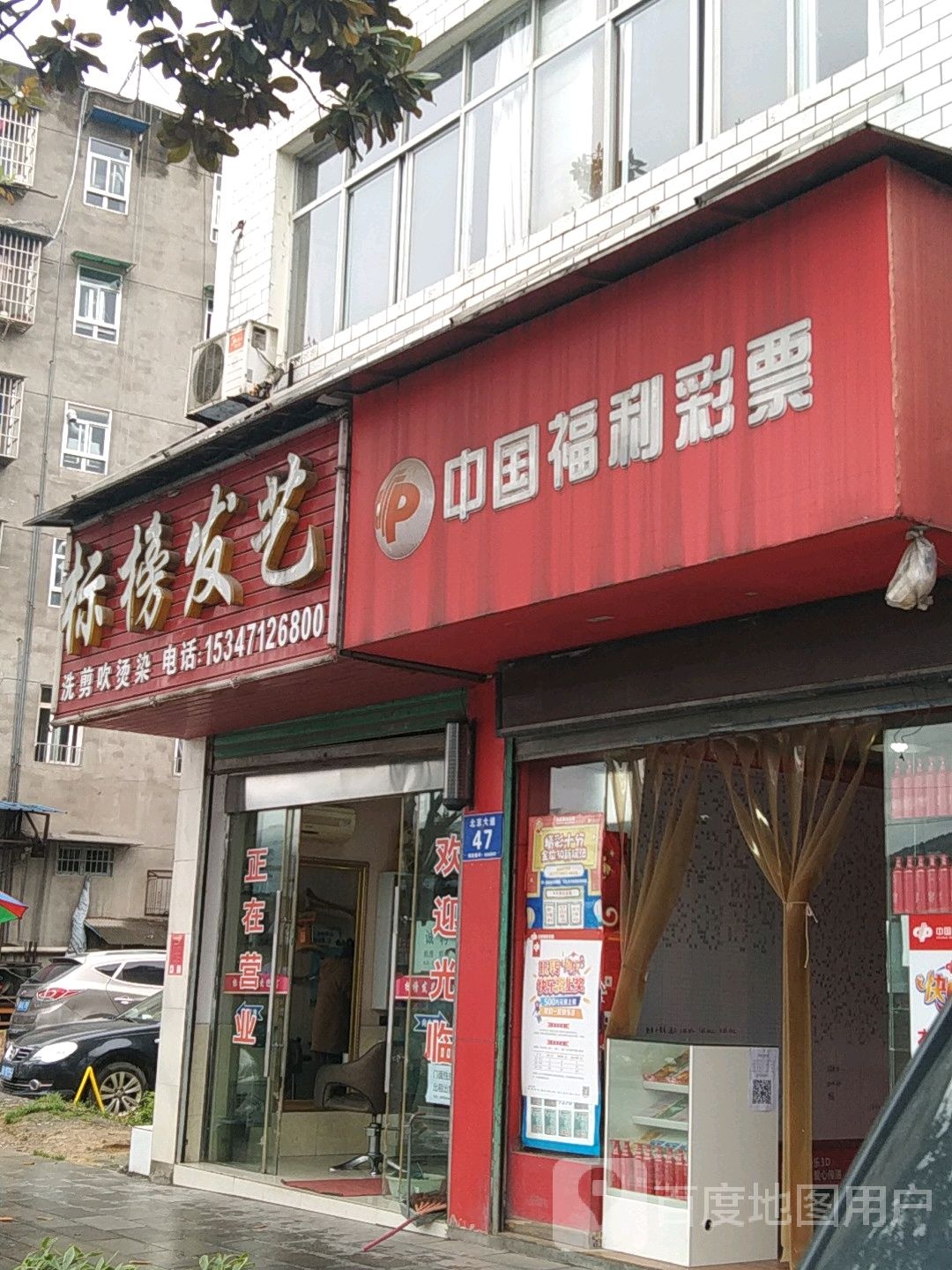 中国福彩票(北京大道店)