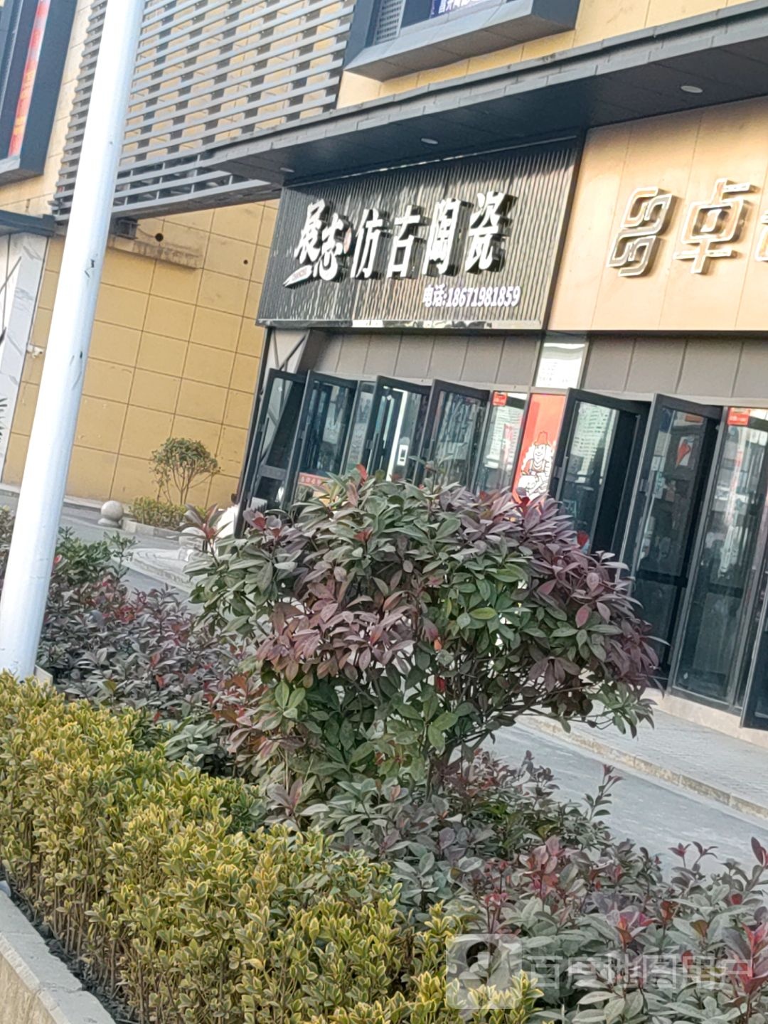 展志仿古陶瓷艺术馆