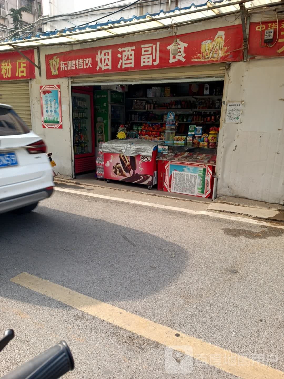 东鹏特饮烟酒副食