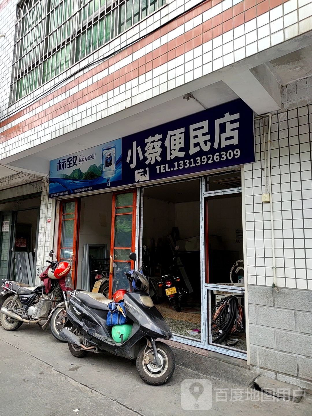 小蔡便利店