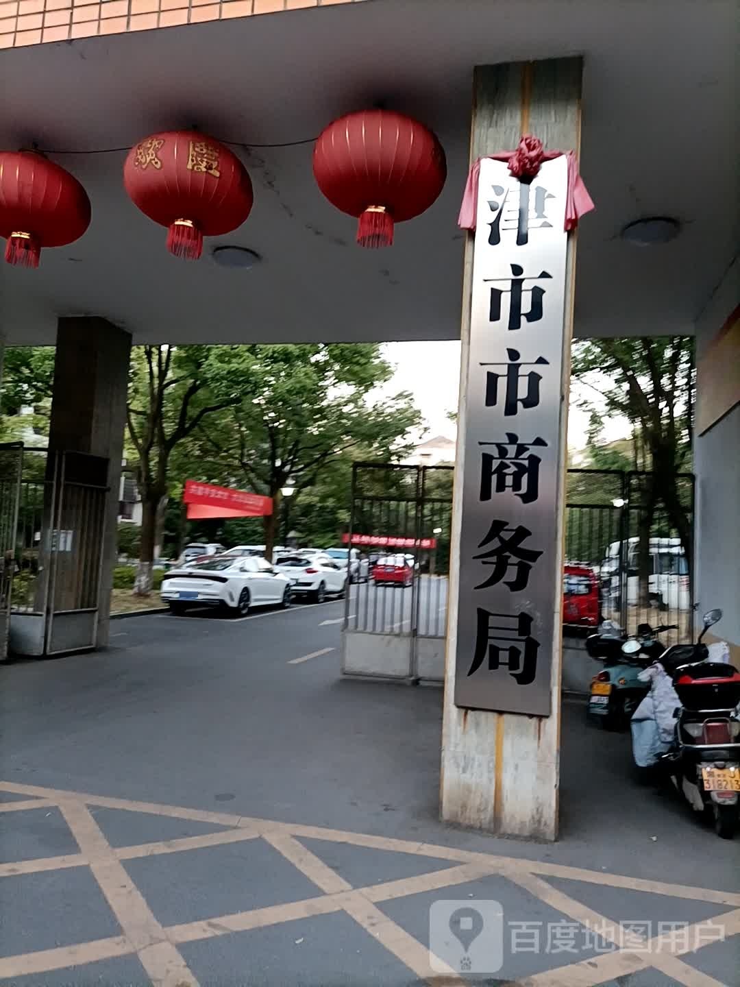 津市市商务局