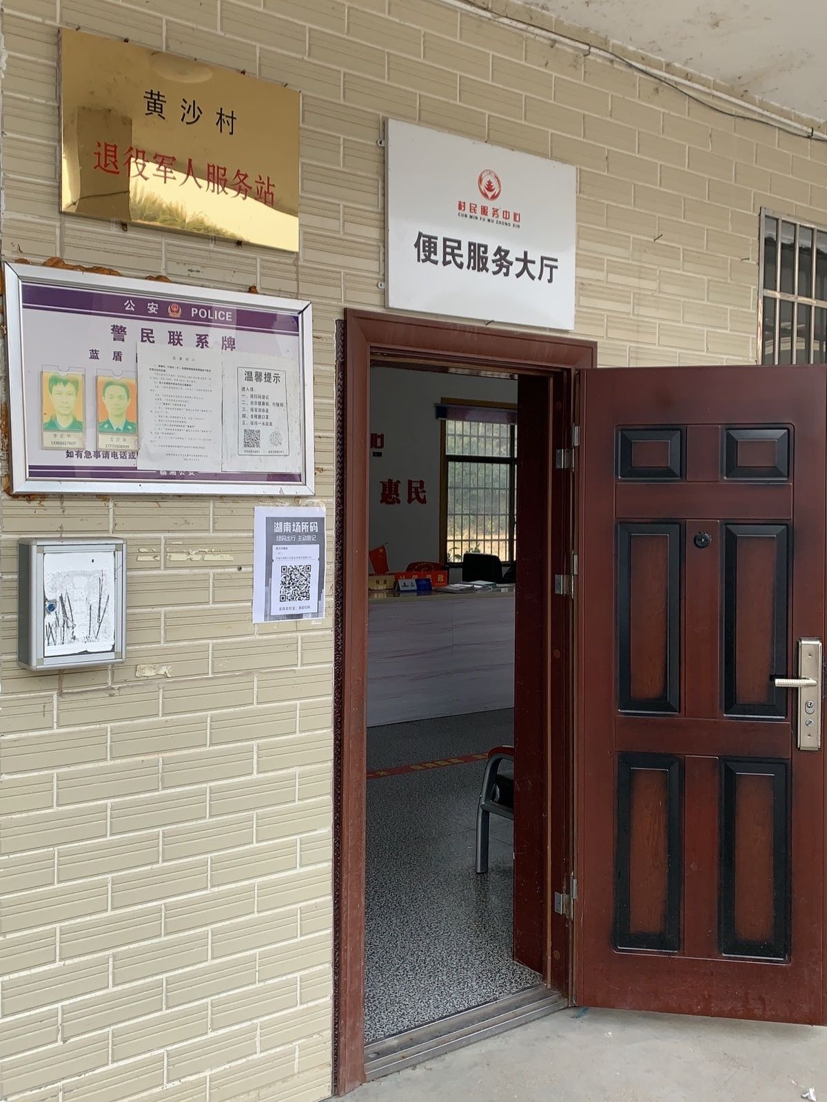 黄沙村村民服务中心