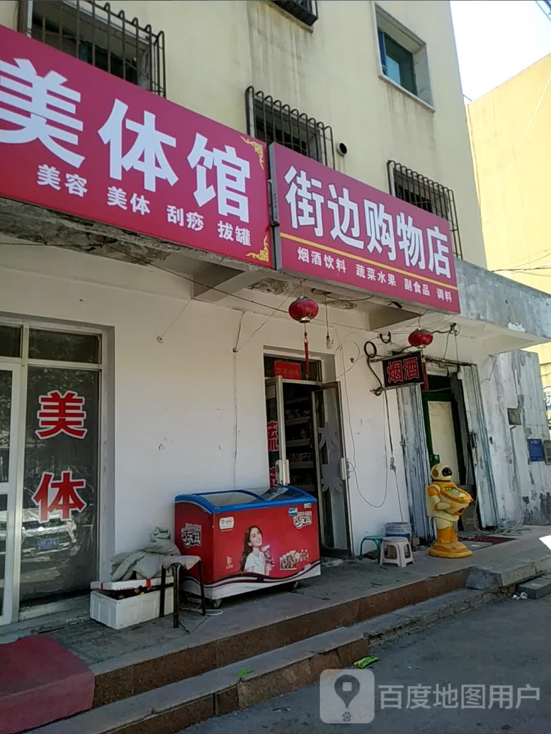 街边购物店