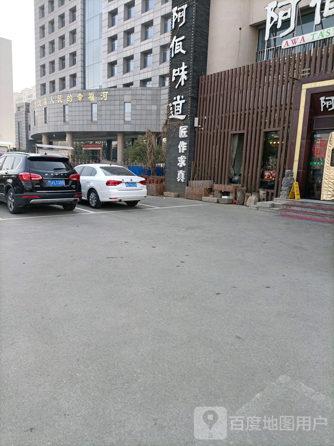 阿佤味道((泰安二店)