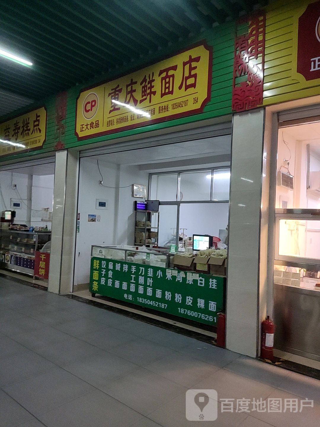 重庆鲜面店(登高东路店)