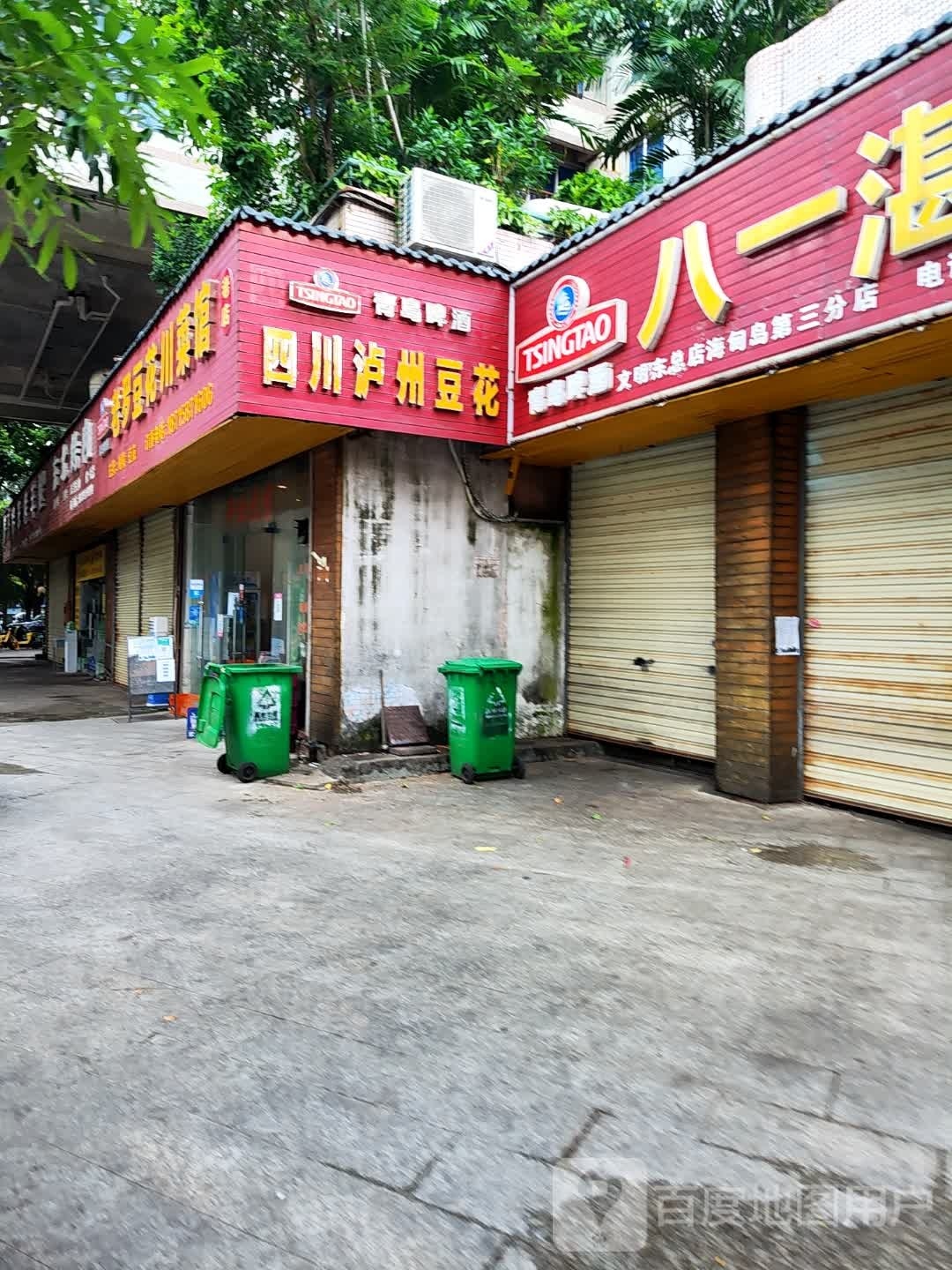 泸州豆花川菜馆