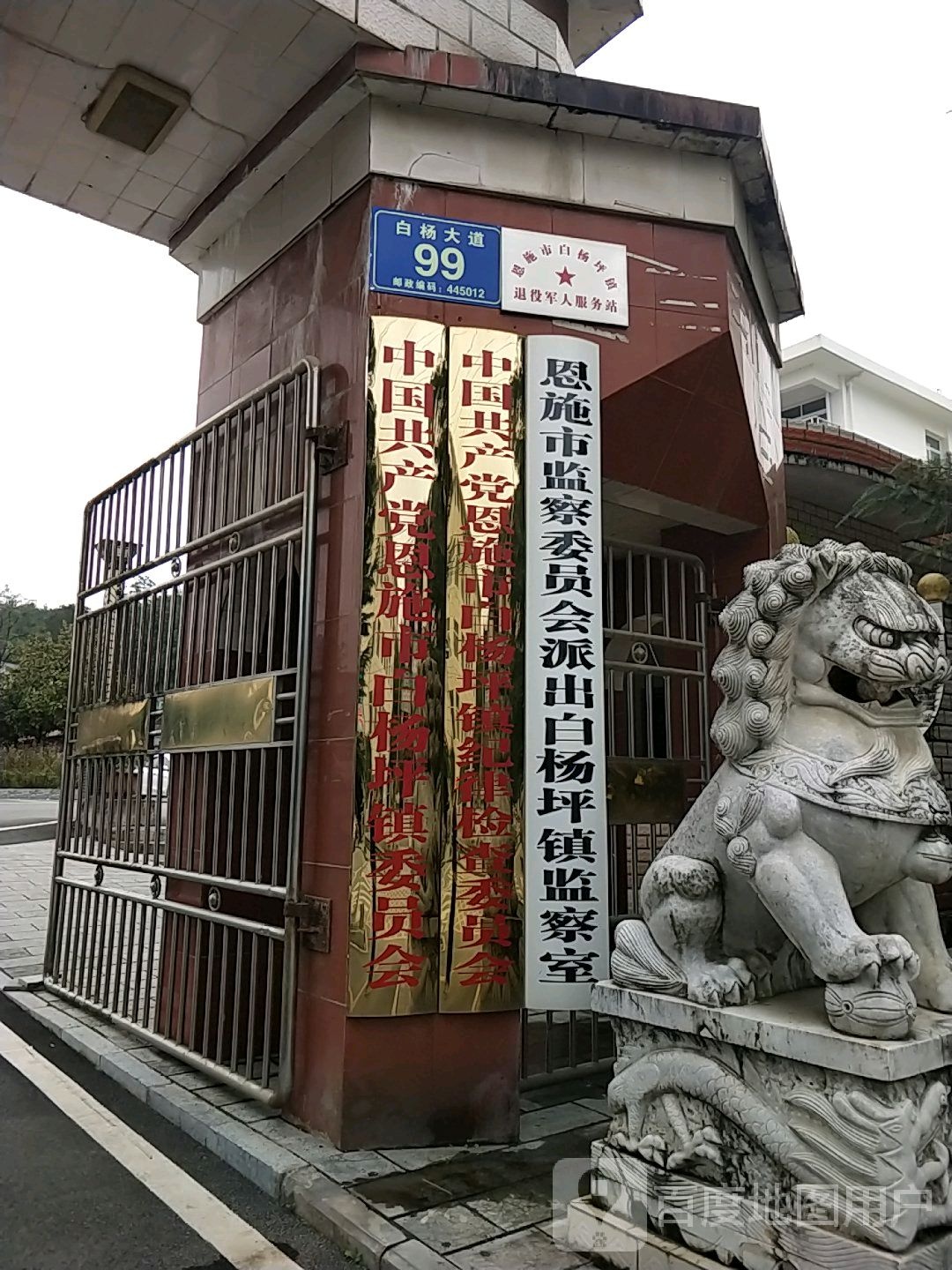 中共恩施市白杨坪乡委员会
