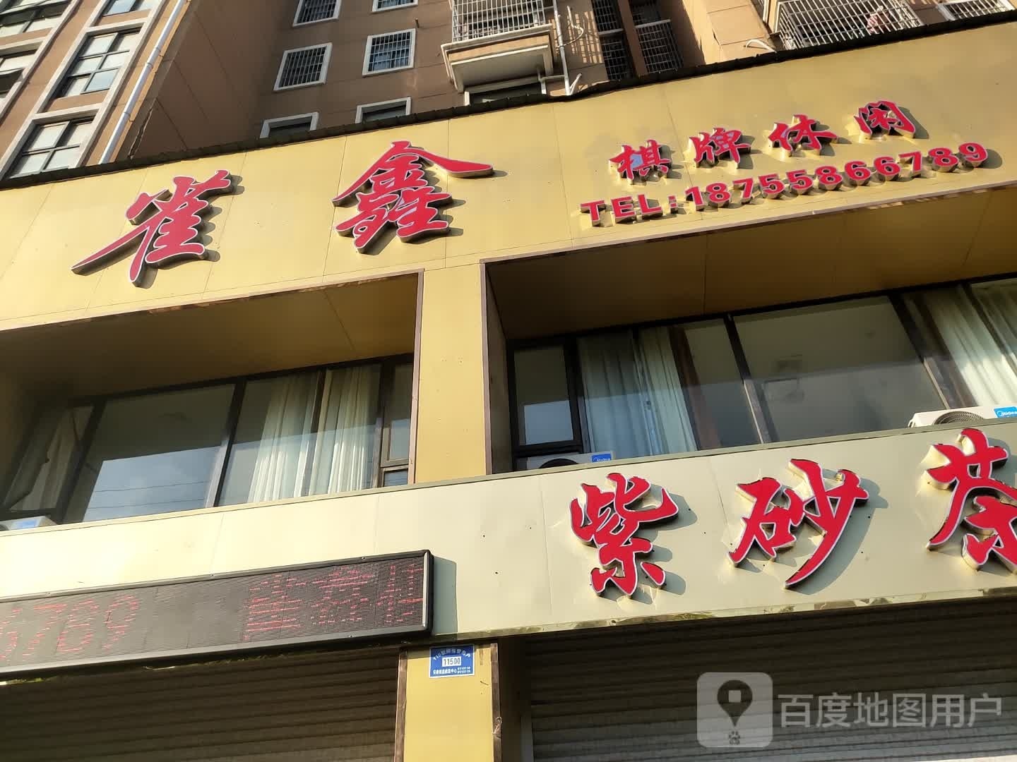 雀鑫气派休闲