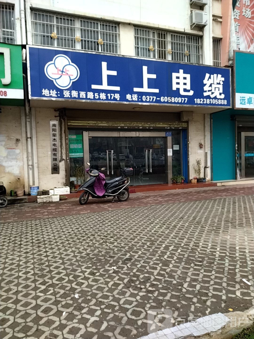 上上电缆(张衡西路店)