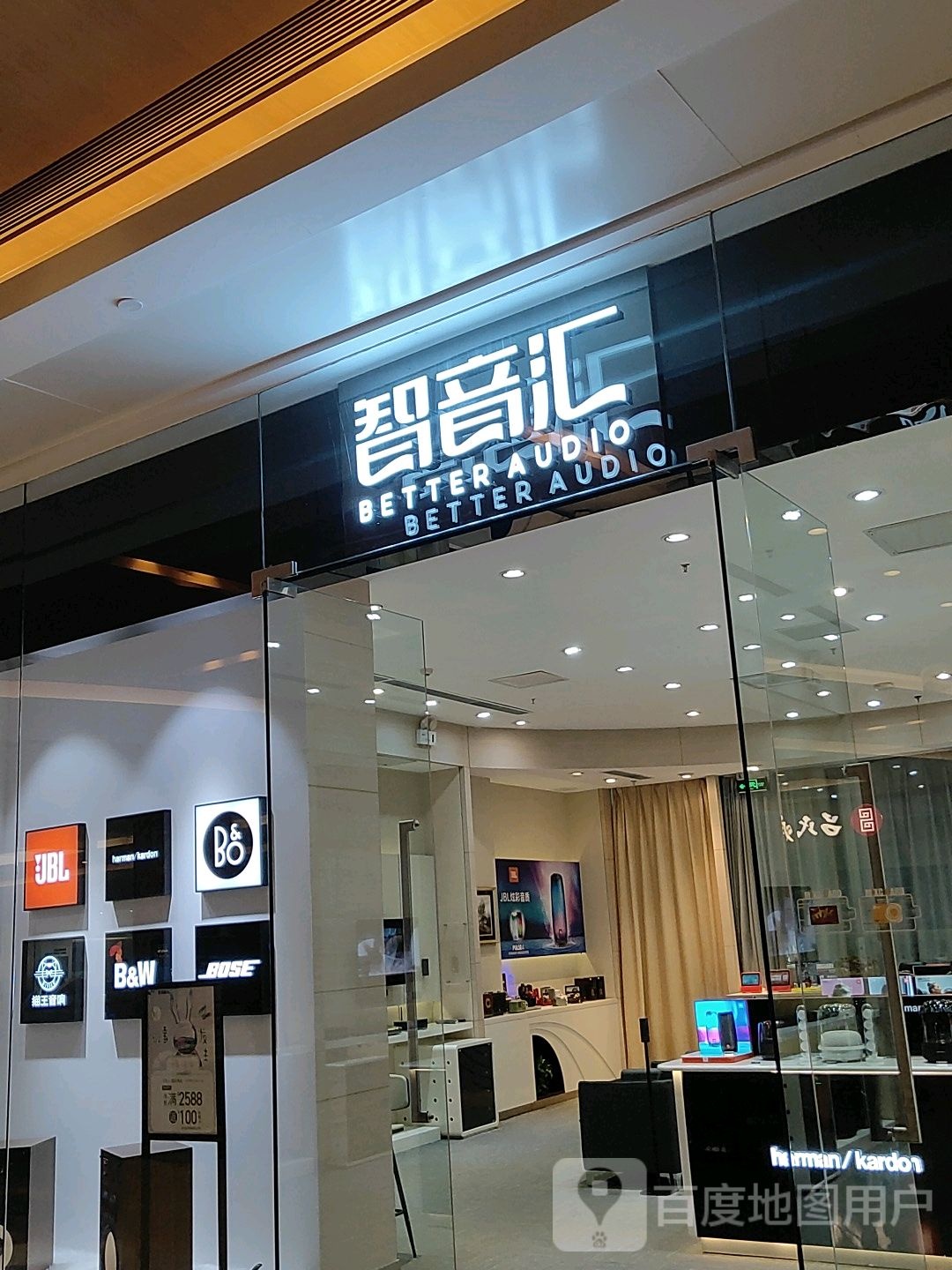 智音汇智能影音体验馆(万象城店)