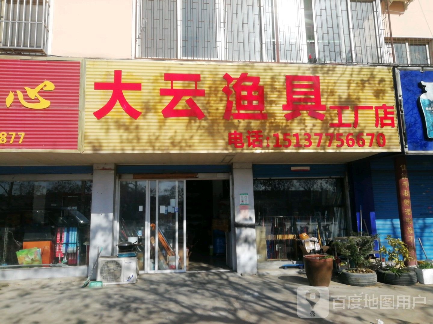 大云渔具工厂店