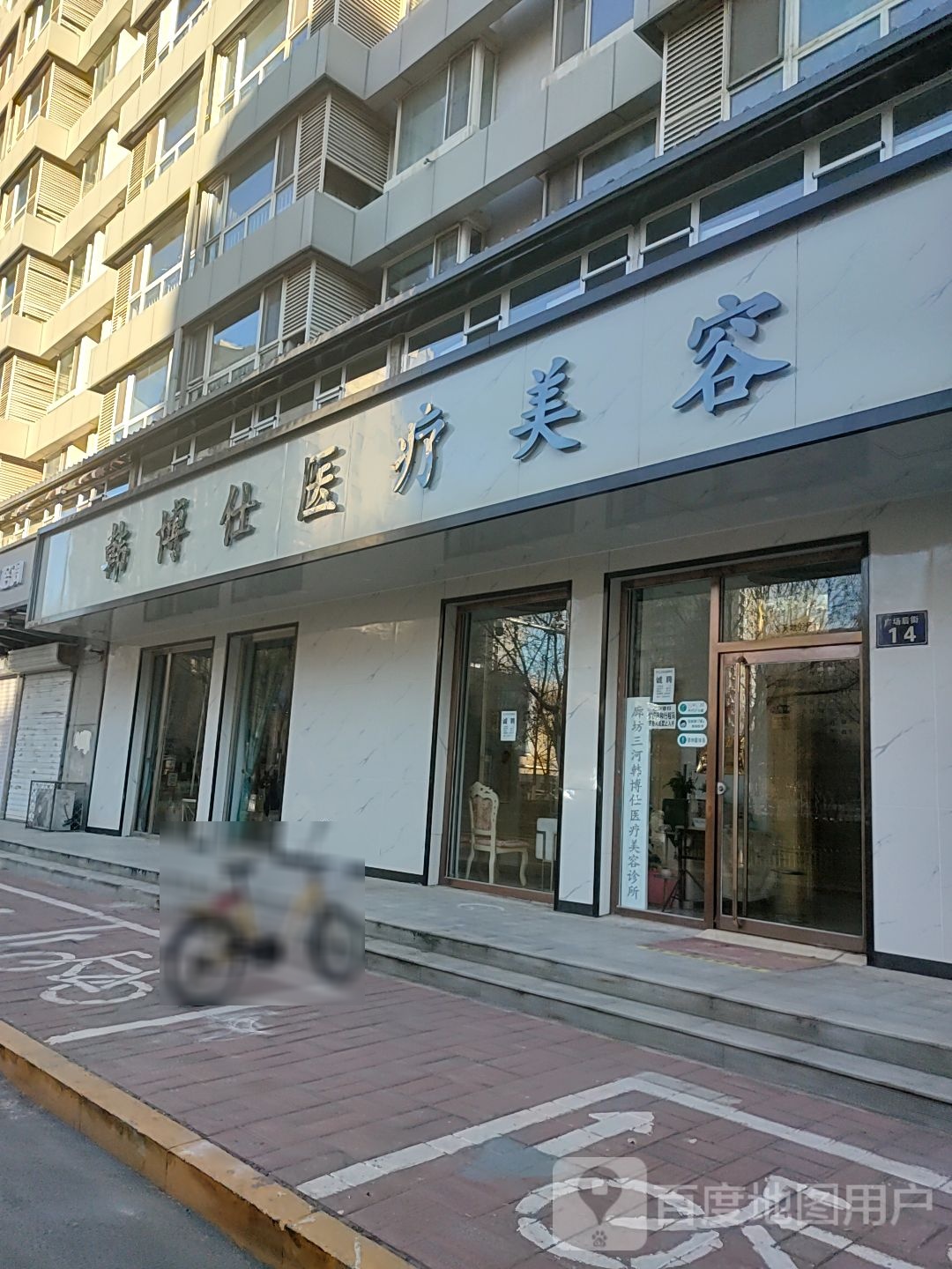 韩博仕医疗美容