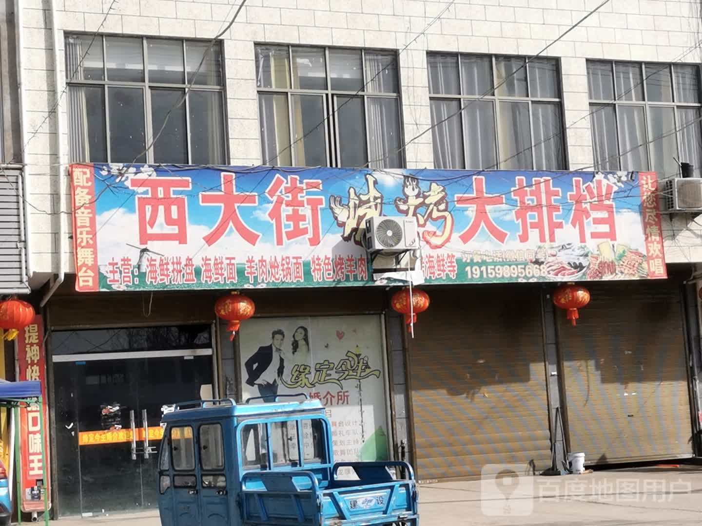 西大街烧烤天排档