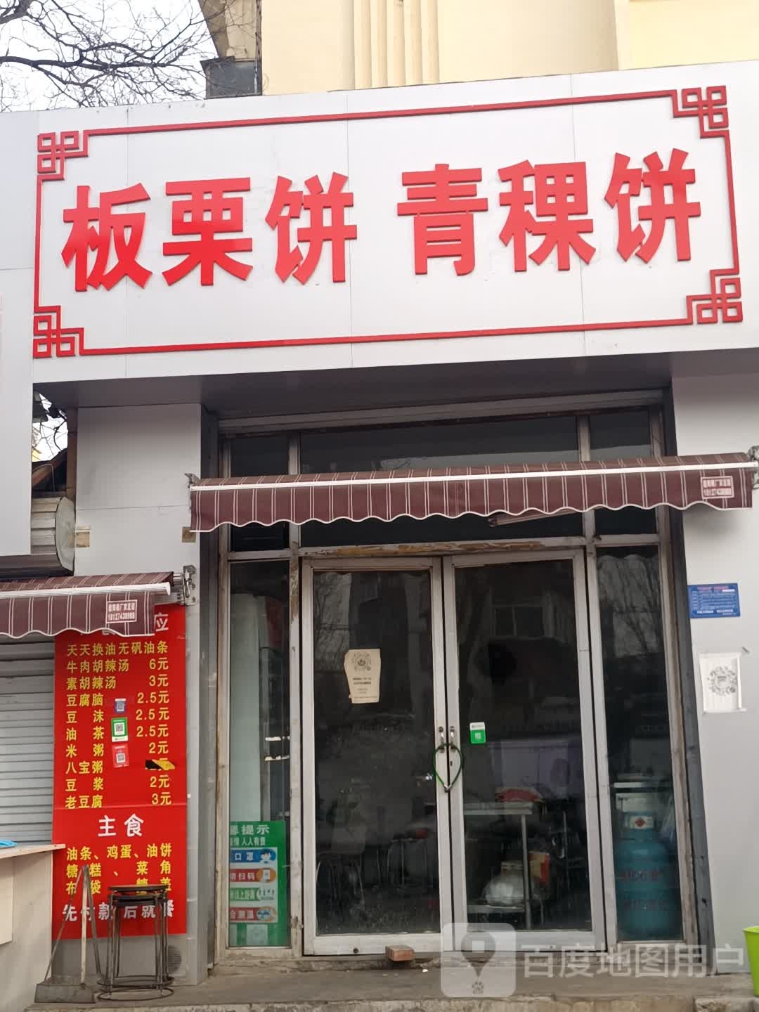 板栗饼青稞饼