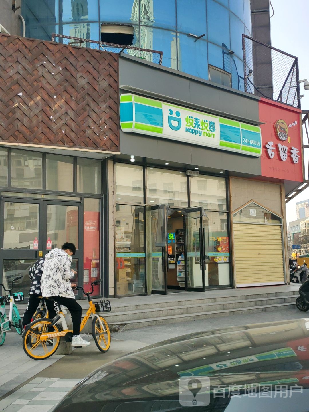 悦来悦喜24h便利店(西大街店)