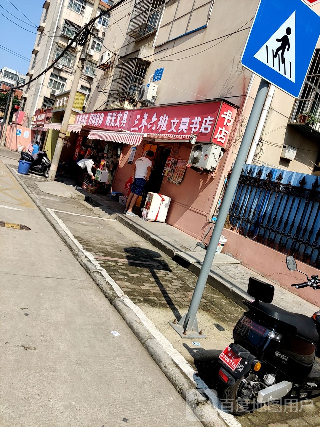 阳光文具(向阳路店)