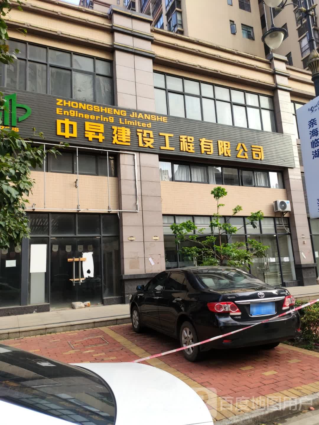 中升建设工程有限公司