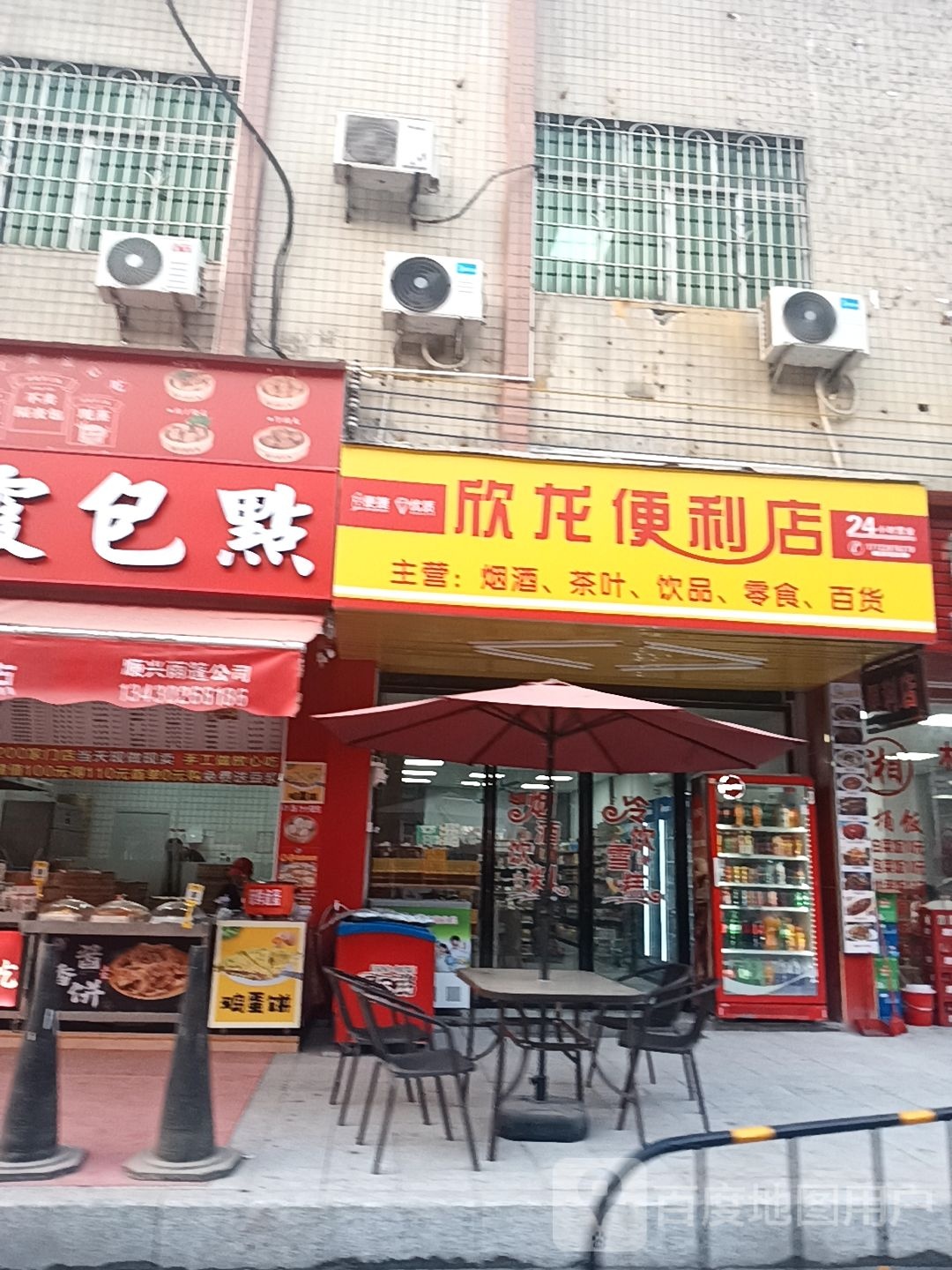 欣龙便利店