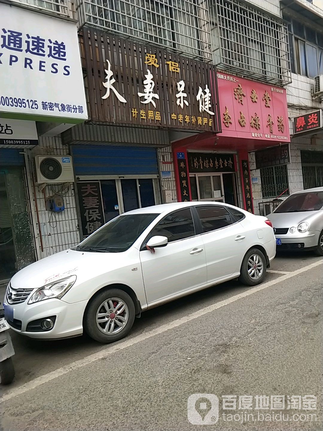 爱侣夫妻保健