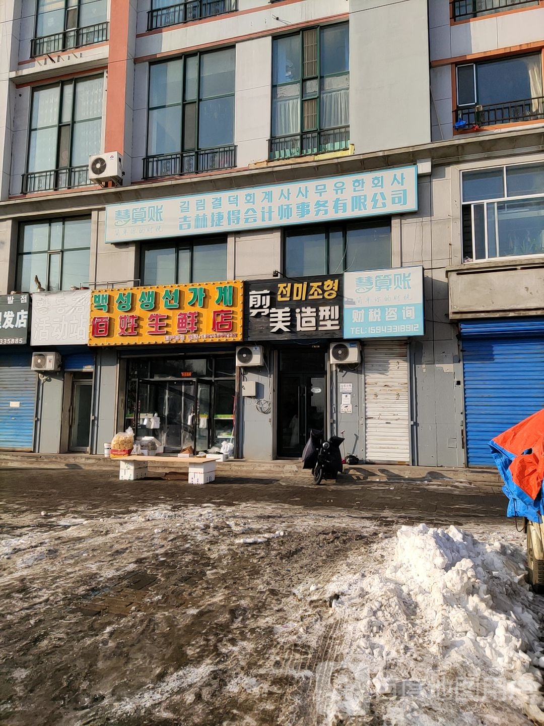 百姓生鲜店