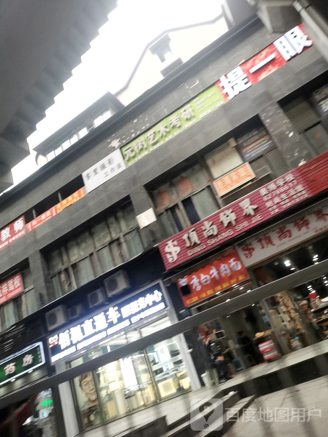 直通车眼镜(四公里店)