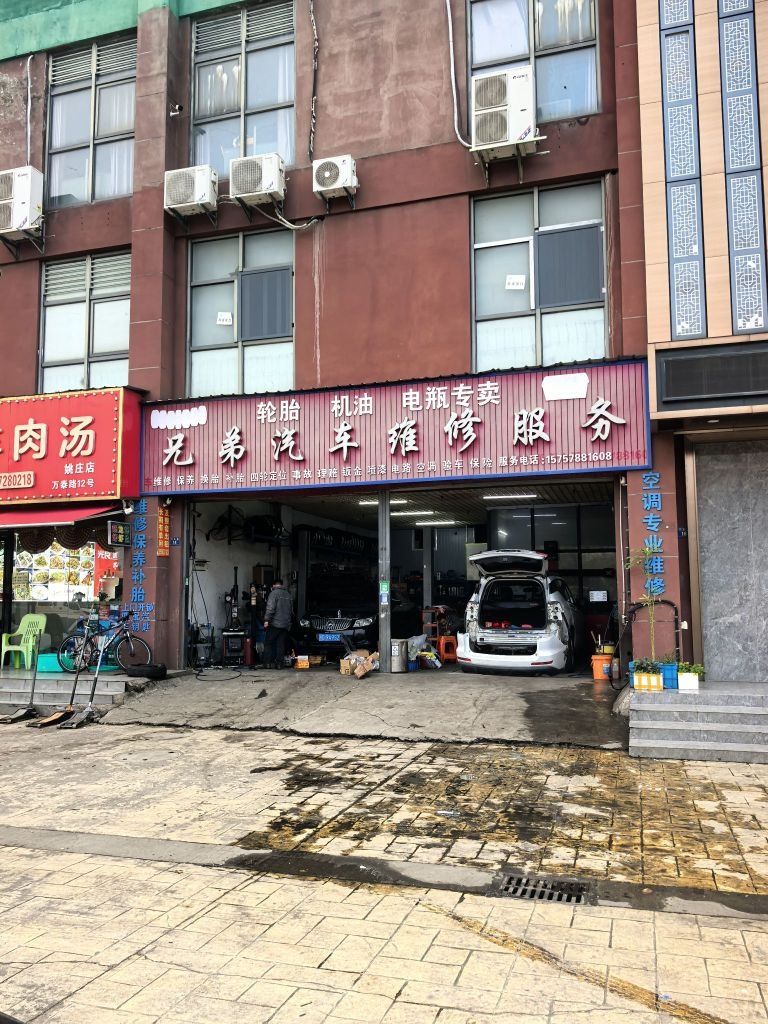 兄弟汽车维修服务