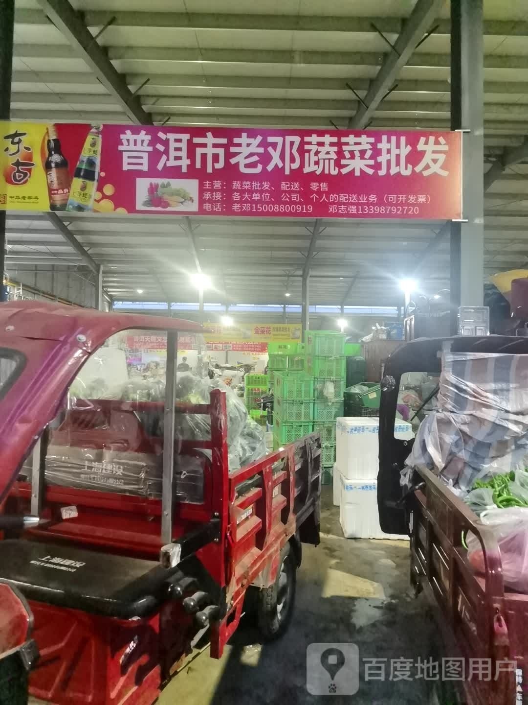 普洱市老邓蔬菜批发