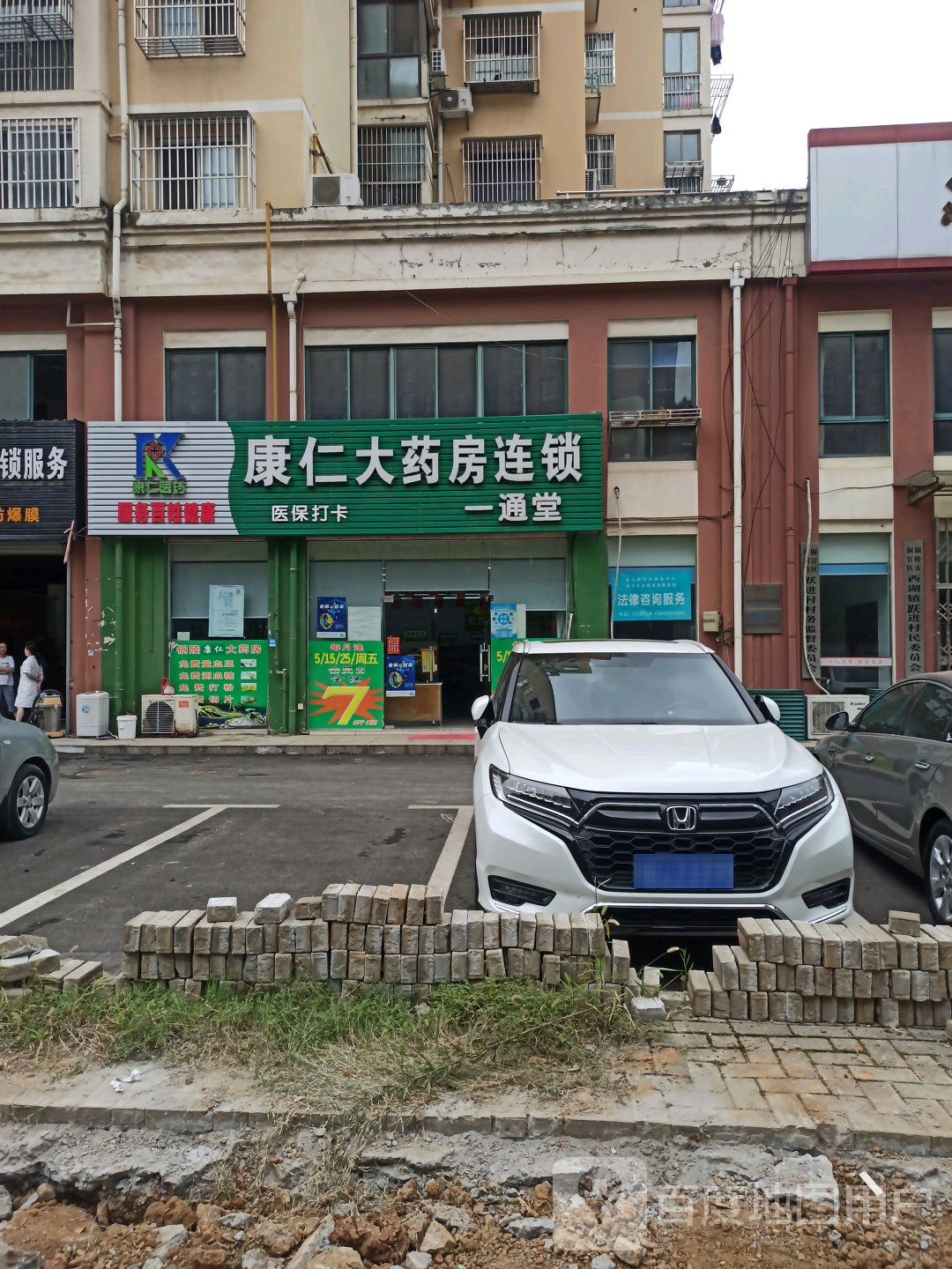 康仁大药业连锁(太平湖路店)